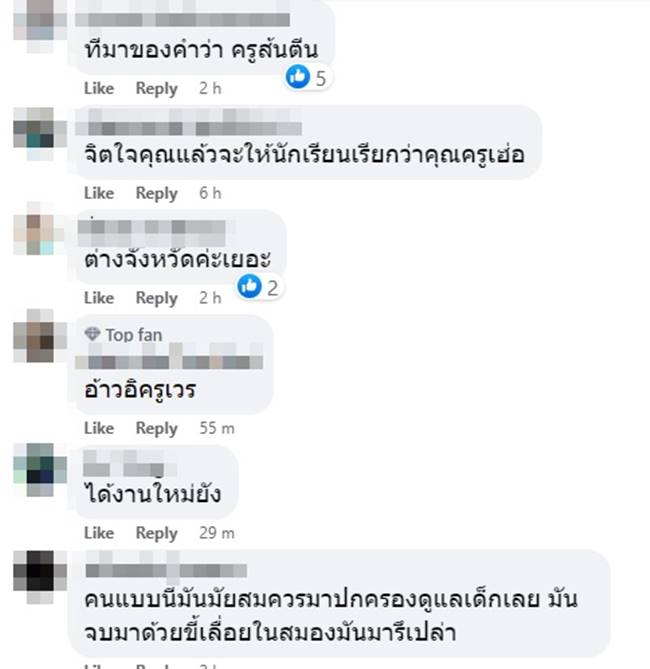 ครูทำร้ายนักเรียน ครูทำร้ายนักเรียน