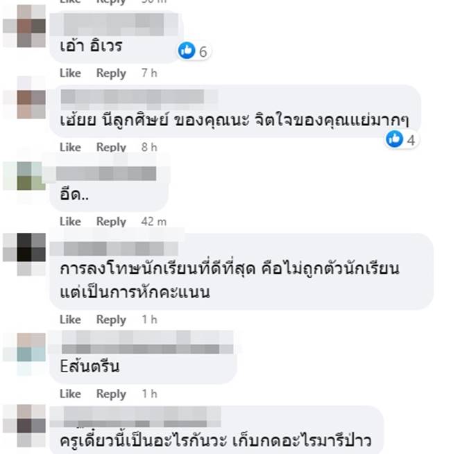 ครูทำร้ายนักเรียน ครูทำร้ายนักเรียน