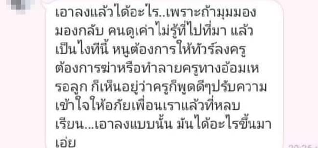 ครูทำร้ายนักเรียน ครูทำร้ายนักเรียน