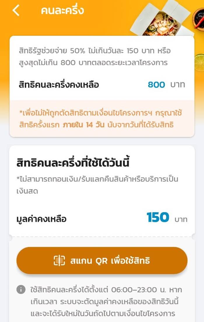 คนละครึ่ง เฟส 5 คนละครึ่ง เฟส 5