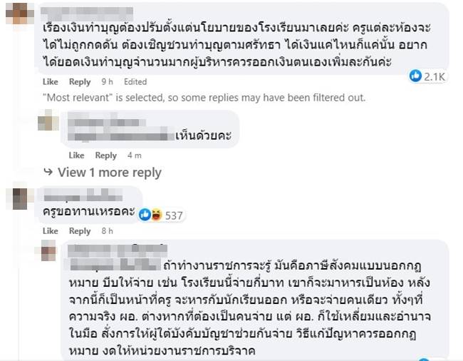 ครูขอเงินกฐิน ครูขอเงินกฐิน