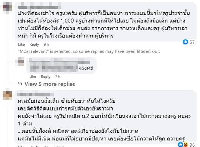 ครูขอเงินกฐิน ครูขอเงินกฐิน