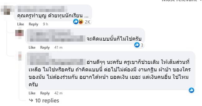 ครูขอเงินกฐิน ครูขอเงินกฐิน