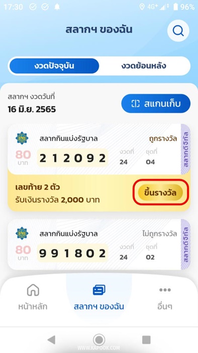 วิธีขึ้นเงินรางวัลลอตเตอรี่ วิธีขึ้นเงินรางวัลลอตเตอรี่