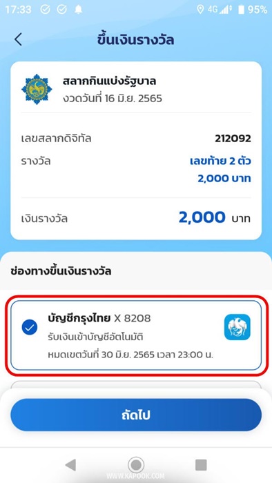 วิธีขึ้นเงินรางวัลลอตเตอรี่ วิธีขึ้นเงินรางวัลลอตเตอรี่