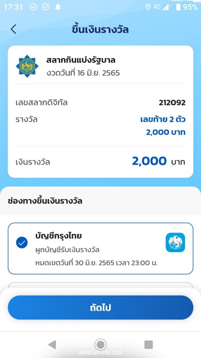 วิธีขึ้นเงินรางวัลลอตเตอรี่ วิธีขึ้นเงินรางวัลลอตเตอรี่