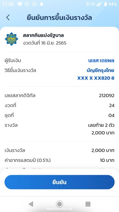 วิธีขึ้นเงินรางวัลลอตเตอรี่ วิธีขึ้นเงินรางวัลลอตเตอรี่