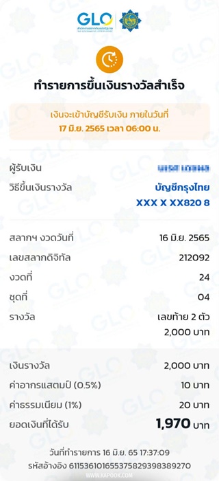 วิธีขึ้นเงินรางวัลลอตเตอรี่ วิธีขึ้นเงินรางวัลลอตเตอรี่