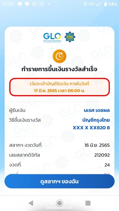 วิธีขึ้นเงินรางวัลลอตเตอรี่ วิธีขึ้นเงินรางวัลลอตเตอรี่