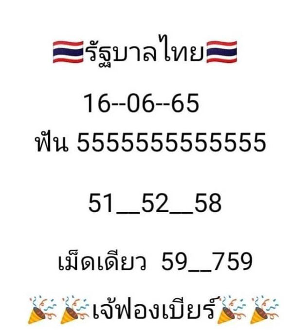 เลขเด็ดเจ๊ฟองเบียร์ เลขเด็ดเจ๊ฟองเบียร์