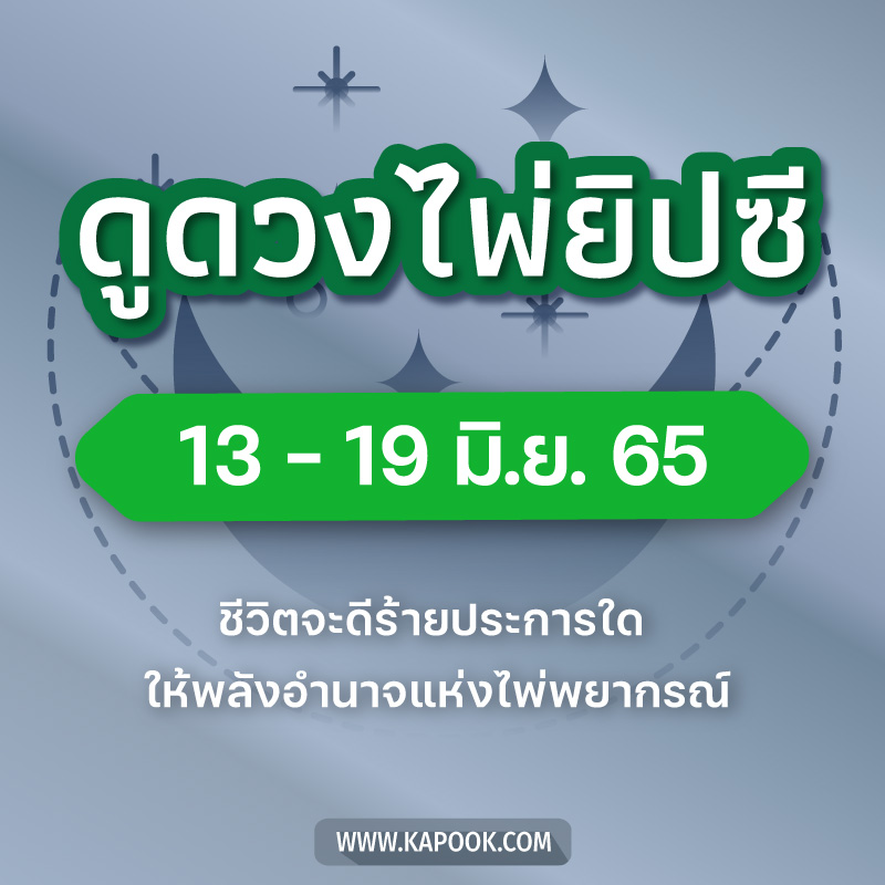 ดูดวงไพ่ยิปซี ดูดวงไพ่ยิปซี