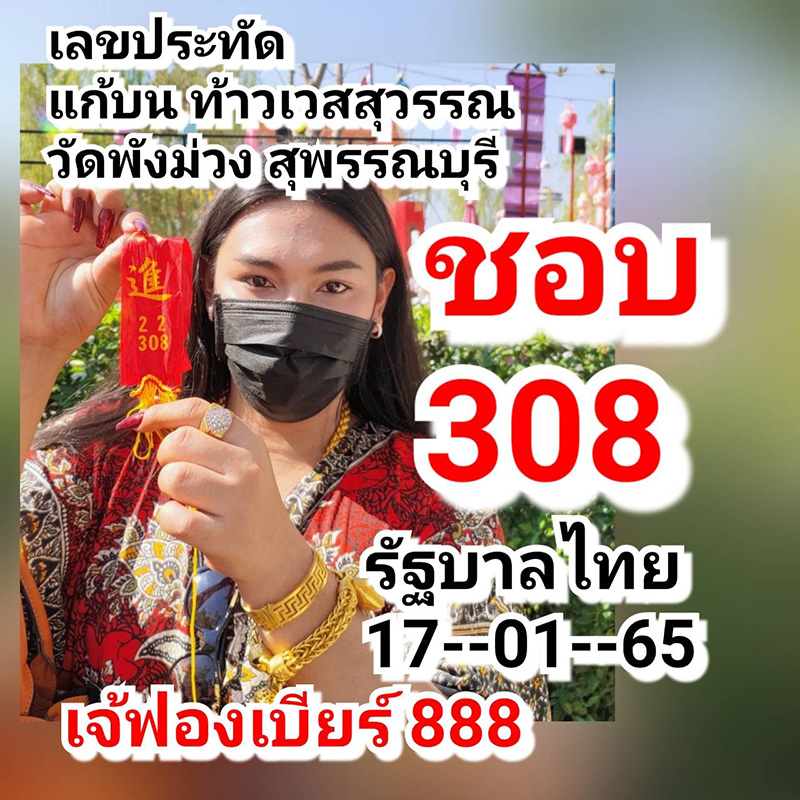 เจ๊ฟองเบียร์  เจ๊ฟองเบียร์