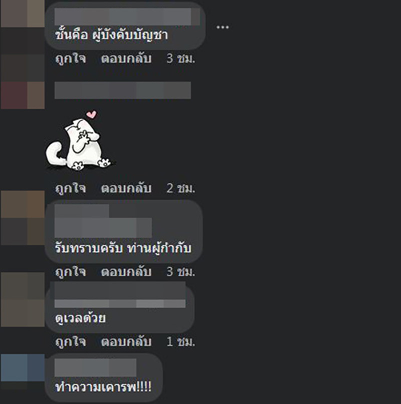 คอมเมนต์ คอมเมนต์