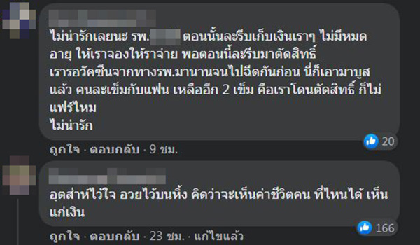 คอมเมนต์ คอมเมนต์