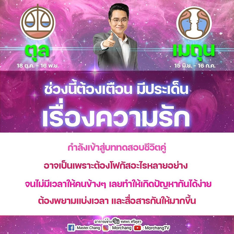 หมอช้าง ดูดวงความรัก เตือน 2 ราศี หมอช้าง ดูดวงความรัก เตือน 2 ราศี