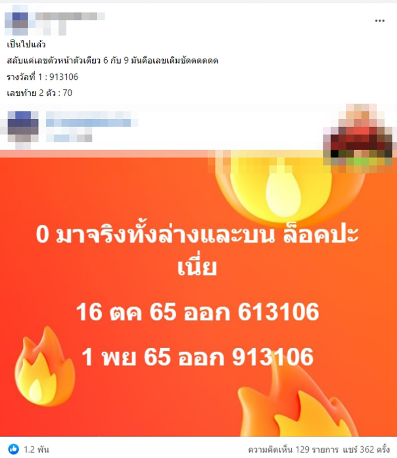 คอหวยเดือด รางวัลที่ 1 ออกเหมือนงวดที่แล้วสลับตัวเดียว คอหวยเดือด รางวัลที่ 1 ออกเหมือนงวดที่แล้วสลับตัวเดียว