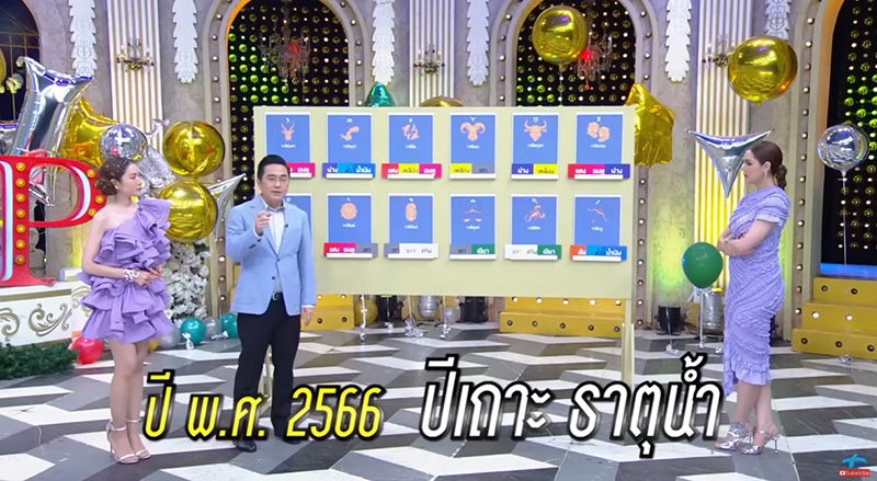 หมอช้าง เปิดตัวเลข สีมงคล 12 ราศี ประจำปี 2566 หมอช้าง เปิดตัวเลข สีมงคล 12 ราศี ประจำปี 2566