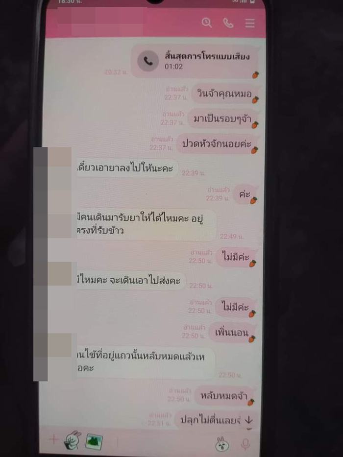 เปิดแชตสุดท้ายสาวท้องติดโควิดคุยพยาบาล เปิดแชตสุดท้ายสาวท้องติดโควิดคุยพยาบาล