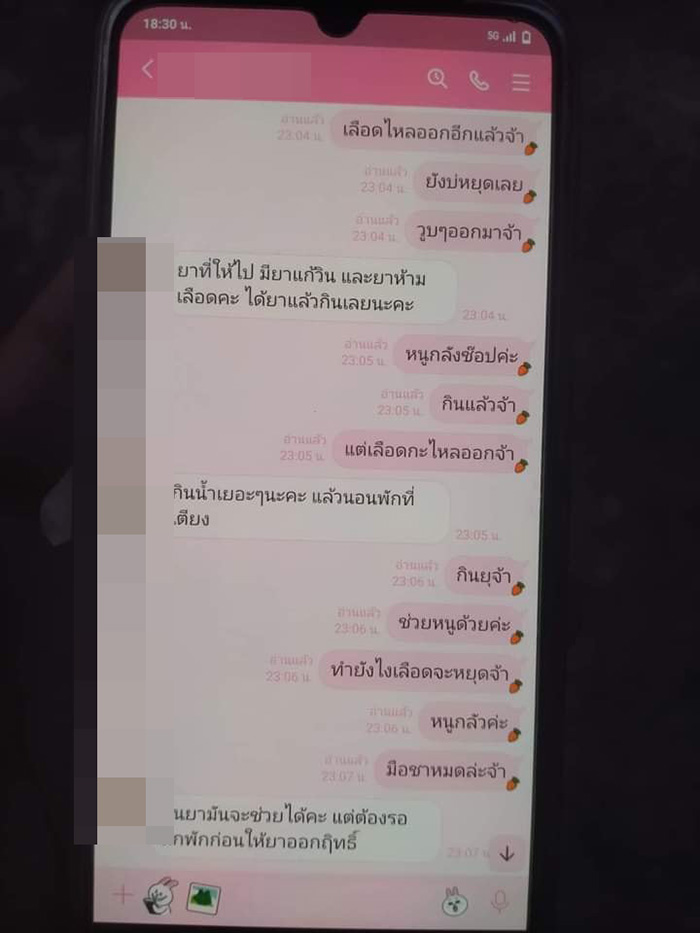 เปิดแชตสุดท้ายสาวท้องติดโควิดคุยพยาบาล เปิดแชตสุดท้ายสาวท้องติดโควิดคุยพยาบาล