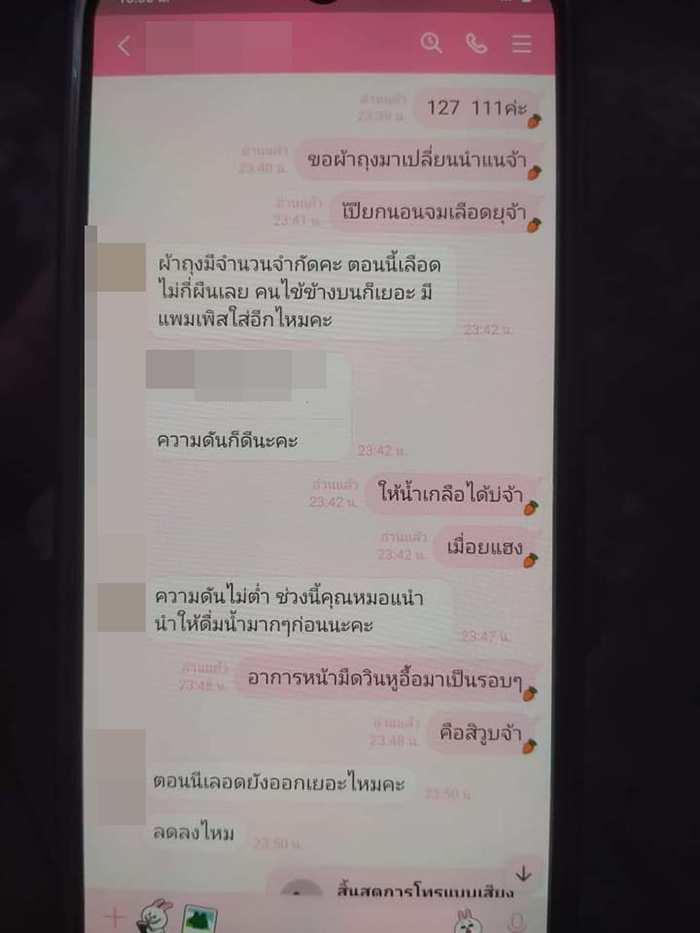 เปิดแชตสุดท้ายสาวท้องติดโควิดคุยพยาบาล เปิดแชตสุดท้ายสาวท้องติดโควิดคุยพยาบาล