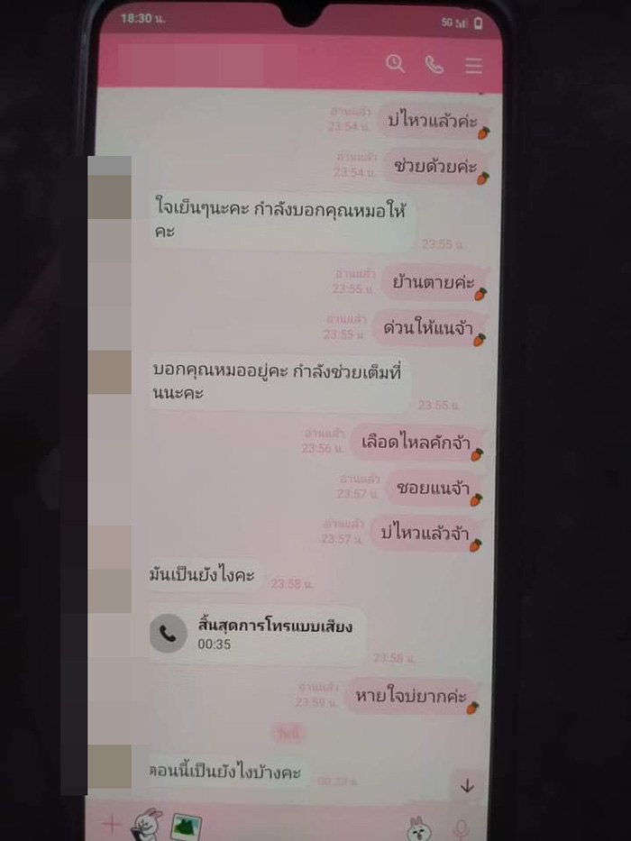 เปิดแชตสุดท้ายสาวท้องติดโควิดคุยพยาบาล เปิดแชตสุดท้ายสาวท้องติดโควิดคุยพยาบาล
