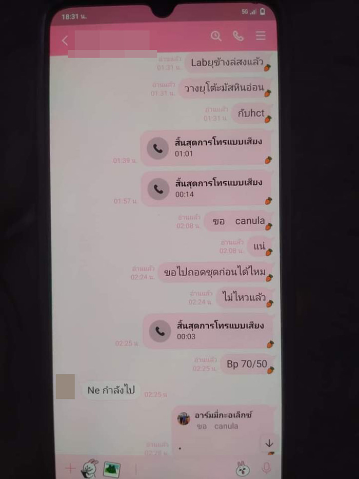เปิดแชตสุดท้ายสาวท้องติดโควิดคุยพยาบาล เปิดแชตสุดท้ายสาวท้องติดโควิดคุยพยาบาล