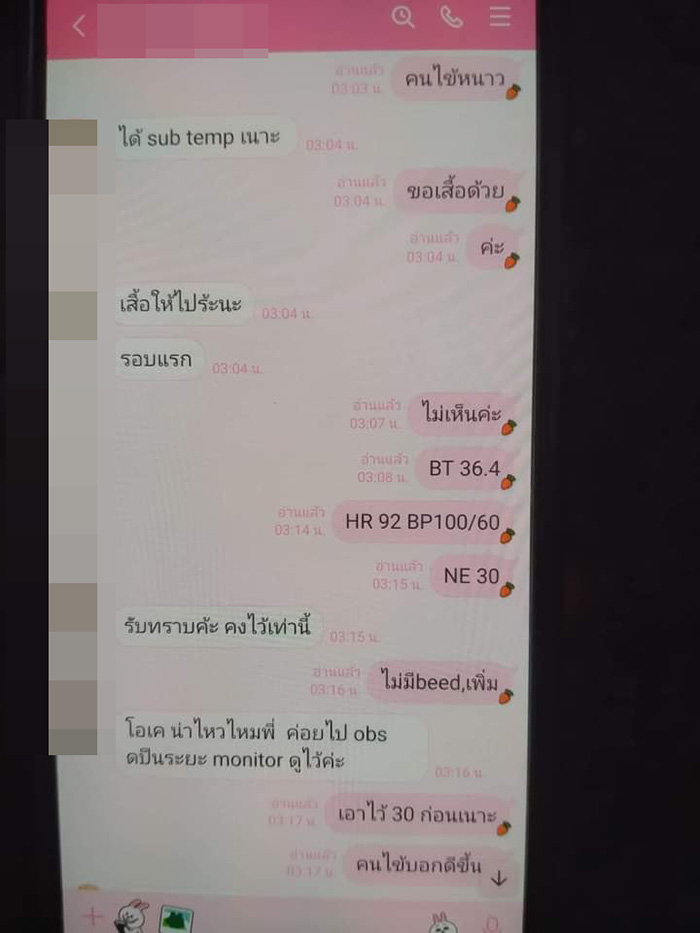 เปิดแชตสุดท้ายสาวท้องติดโควิดคุยพยาบาล เปิดแชตสุดท้ายสาวท้องติดโควิดคุยพยาบาล