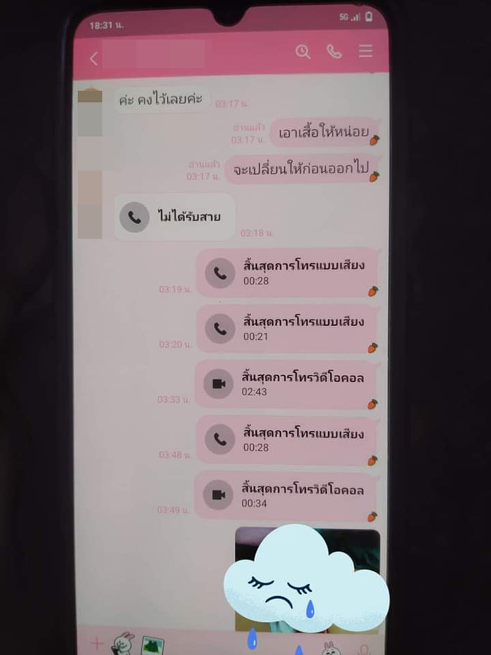 เปิดแชตสุดท้ายสาวท้องติดโควิดคุยพยาบาล เปิดแชตสุดท้ายสาวท้องติดโควิดคุยพยาบาล