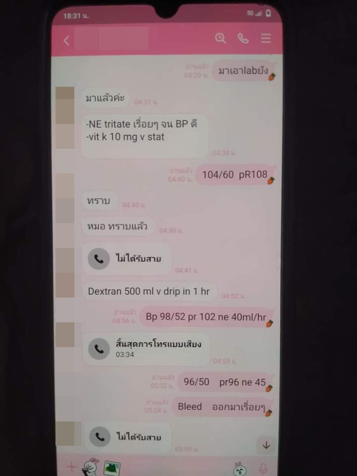 เปิดแชตสุดท้ายสาวท้องติดโควิดคุยพยาบาล เปิดแชตสุดท้ายสาวท้องติดโควิดคุยพยาบาล