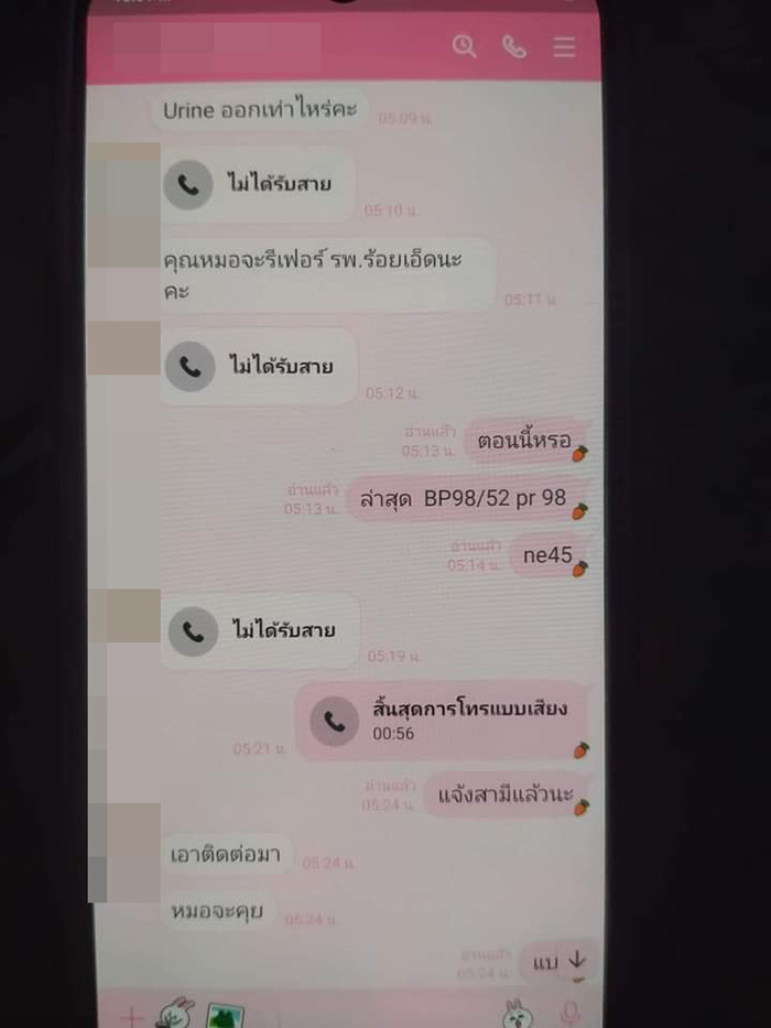 เปิดแชตสุดท้ายสาวท้องติดโควิดคุยพยาบาล เปิดแชตสุดท้ายสาวท้องติดโควิดคุยพยาบาล