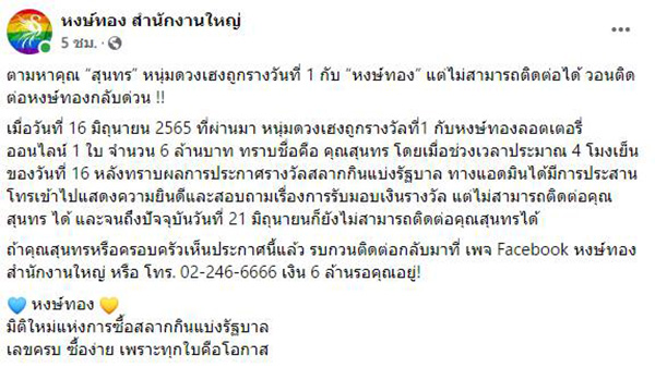 หงษ์ทอง ประกาศตามหาคุณสุนทร  หงษ์ทอง ประกาศตามหาคุณสุนทร