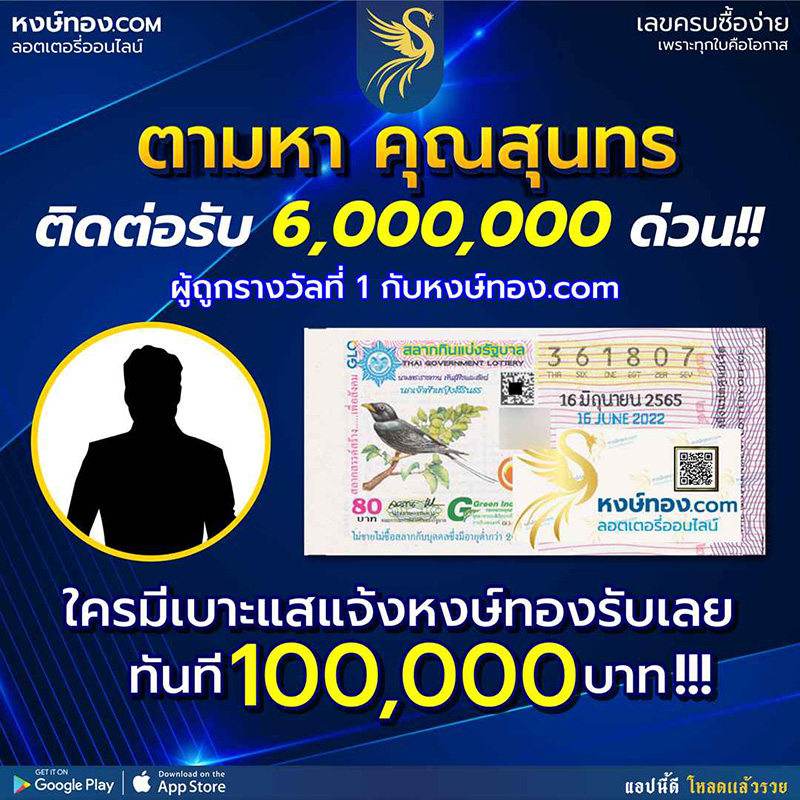 หงษ์ทอง ประกาศตามหาคุณสุนทร  หงษ์ทอง ประกาศตามหาคุณสุนทร