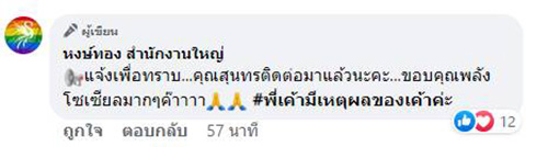 หงษ์ทอง ประกาศตามหาคุณสุนทร  หงษ์ทอง ประกาศตามหาคุณสุนทร