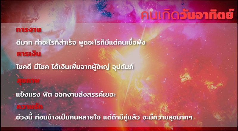 หมอปลาย ดูดวงหลังสงกรานต์ หมอปลาย ดูดวงหลังสงกรานต์