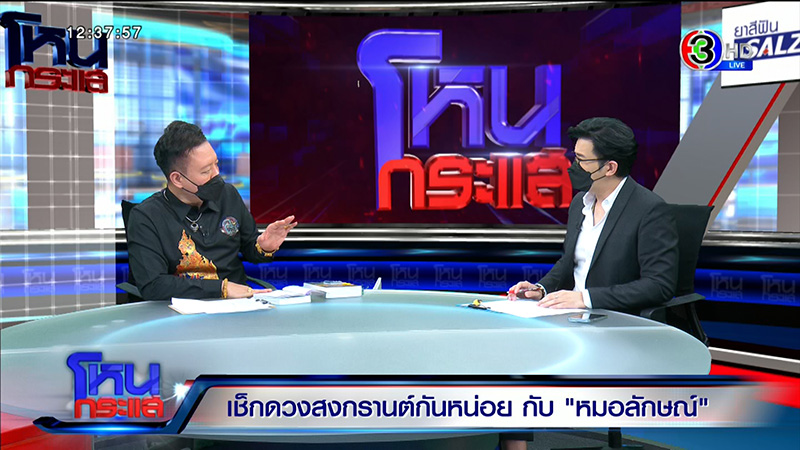 หมอลักษณ์ ฟันธงดวง 12 ราศี หมอลักษณ์ ฟันธงดวง 12 ราศี