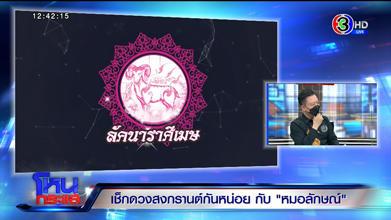 หมอลักษณ์ ฟันธงดวง 12 ราศี หมอลักษณ์ ฟันธงดวง 12 ราศี