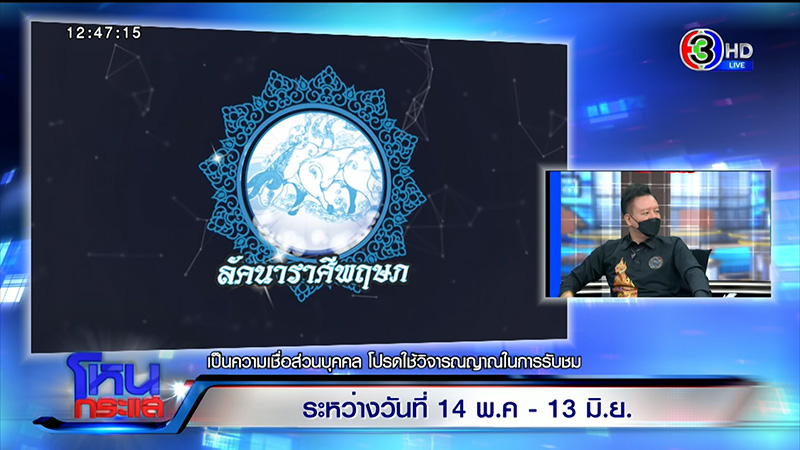 หมอลักษณ์ ฟันธงดวง 12 ราศี หมอลักษณ์ ฟันธงดวง 12 ราศี