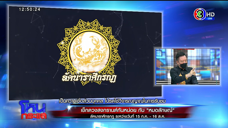 หมอลักษณ์ ฟันธงดวง 12 ราศี หมอลักษณ์ ฟันธงดวง 12 ราศี