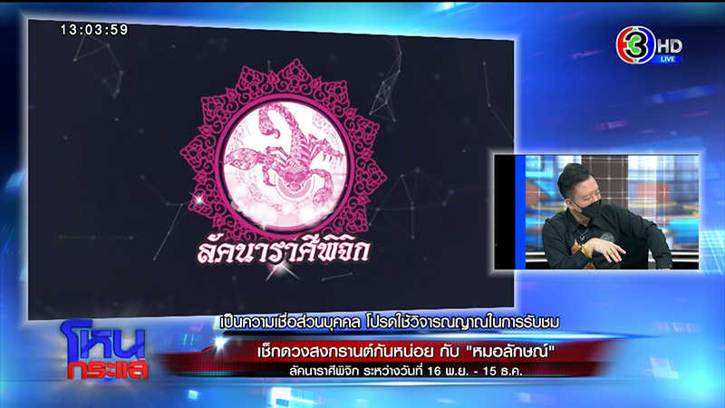 หมอลักษณ์ ฟันธงดวง 12 ราศี หมอลักษณ์ ฟันธงดวง 12 ราศี
