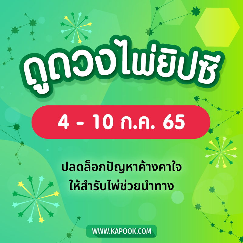 ดูดวงไพ่ยิปซี ดูดวงไพ่ยิปซี