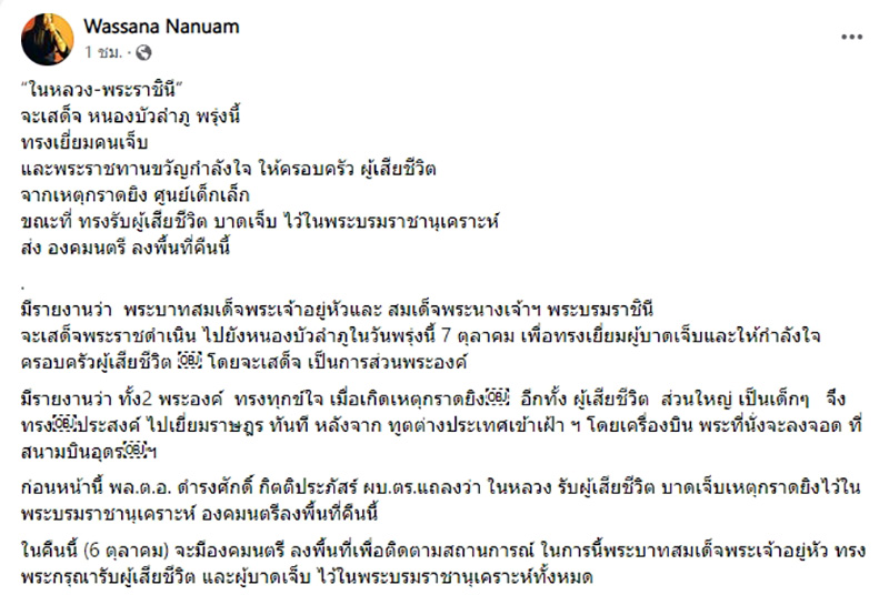 วาสนา นาน่วม วาสนา นาน่วม