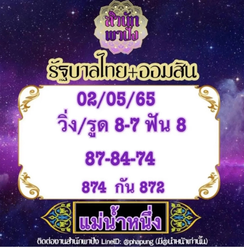 เลขเด็ด แม่น้ำหนึ่ง เลขเด็ด แม่น้ำหนึ่ง