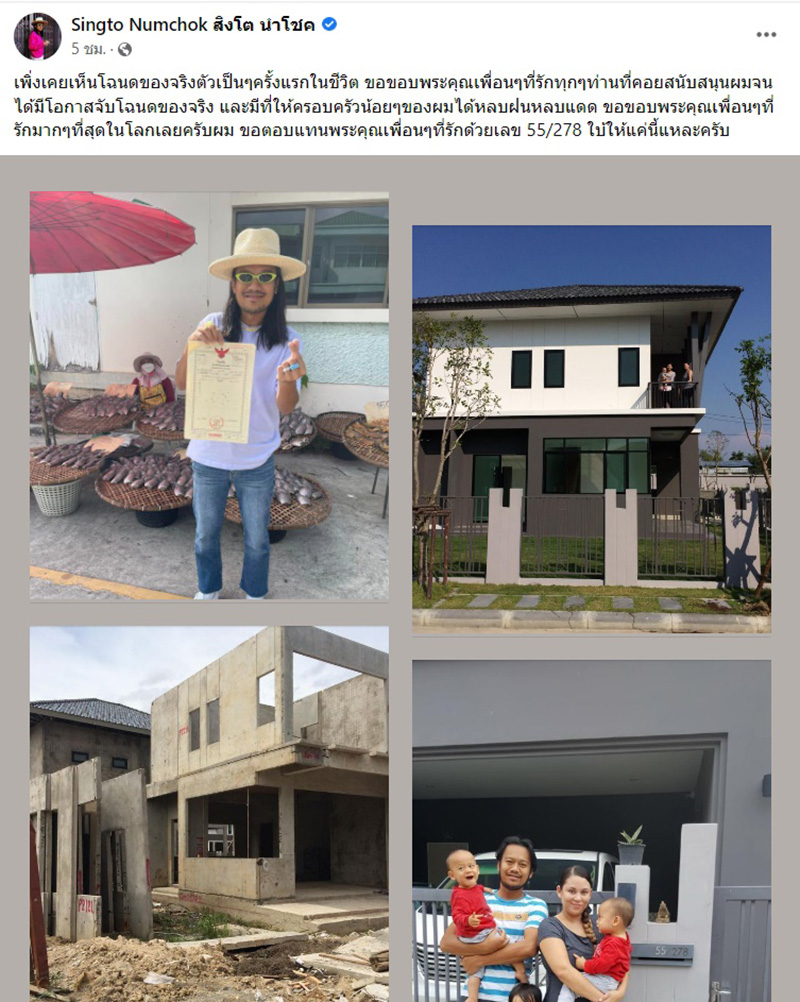 สิงโต นำโชค โชว์โฉนดบ้านของครอบครัว สิงโต นำโชค โชว์โฉนดบ้านของครอบครัว