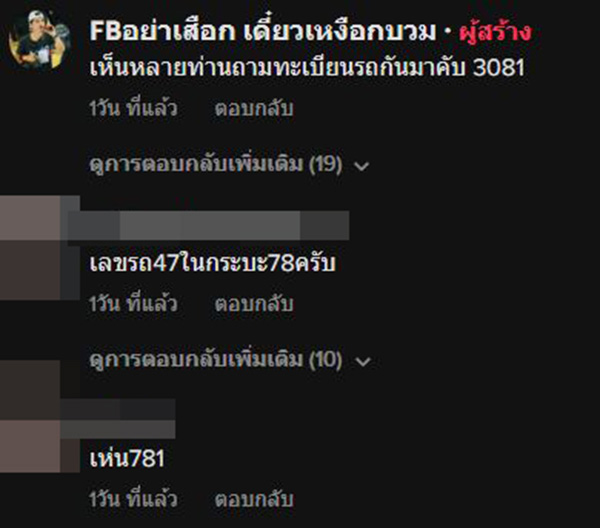 ไวรัล ศพให้เลขกู้ภัย ทำขนลุกซู่ทั้งคัน ไวรัล ศพให้เลขกู้ภัย ทำขนลุกซู่ทั้งคัน