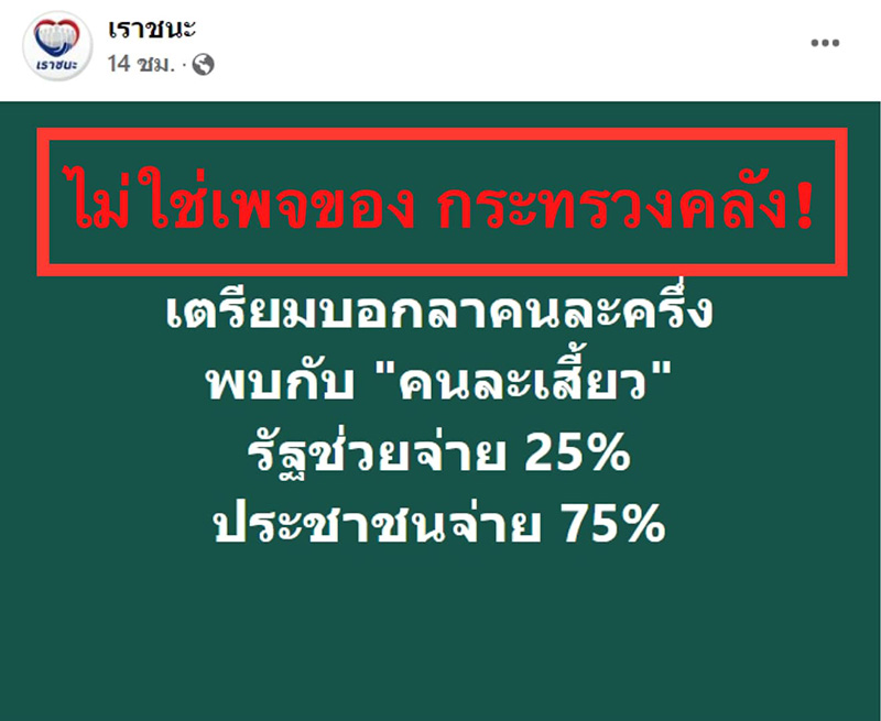 คลัง ชี้แจงคนละครึ่ง เฟส 5 คลัง ชี้แจงคนละครึ่ง เฟส 5