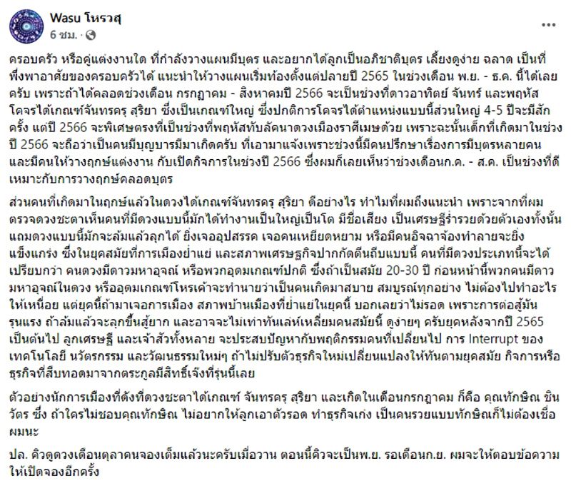 เผยฤกษ์ดี ปั๊มอภิชาตบุตรปลายปีนี้ เผยฤกษ์ดี ปั๊มอภิชาตบุตรปลายปีนี้