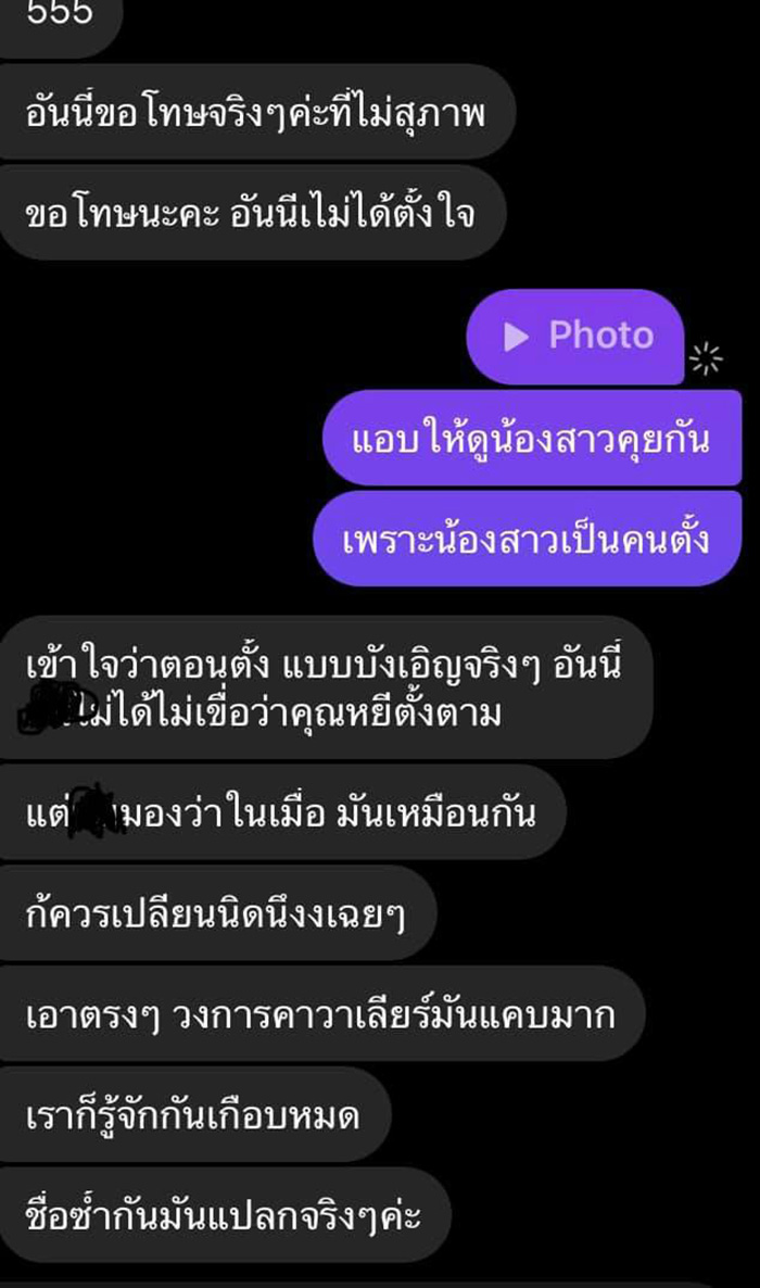 แชต แชต