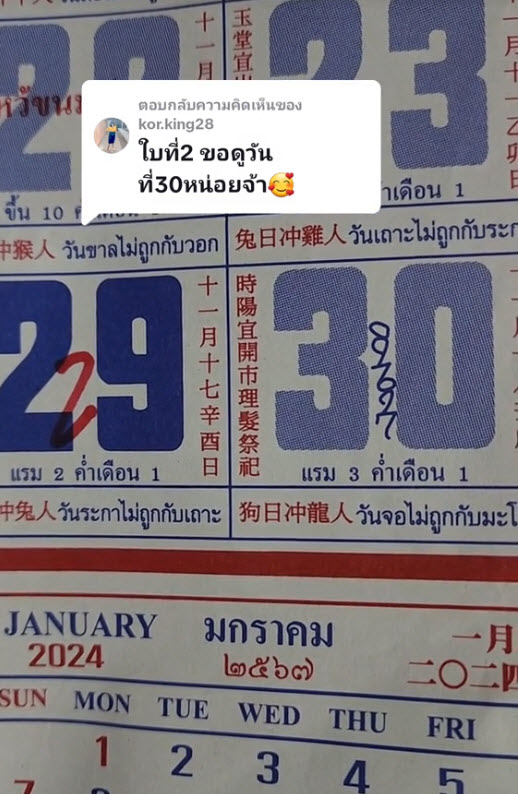 หวยปฏิทินจีน หวยปฏิทินจีน