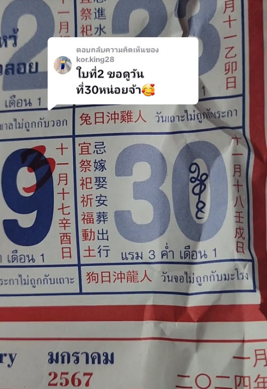 หวยปฏิทินจีน หวยปฏิทินจีน