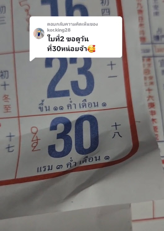 หวยปฏิทินจีน หวยปฏิทินจีน